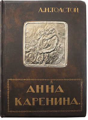 Толстой Л.Н. Анна Каренина. В 2 т. Т. 1-2. М., 1914.