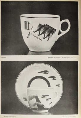 Бригада художников. Журнал. № 1-6. М.: ОГИЗ-ИЗОГИЗ, 1932.
