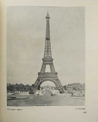 Аркин Д.Е. Париж. Архитектурные ансамбли города. М., 1937.
