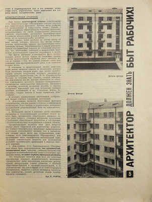 Подборка из трех номеров журнала «Строительство Москвы»: