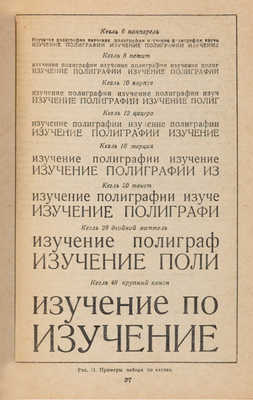 Лазаревский И.И. Полиграфсправочник для художника, автора, редактора. 1944.