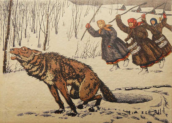 Лисичка-сестричка и волк / Худ. И. Билибин. М., 1948.