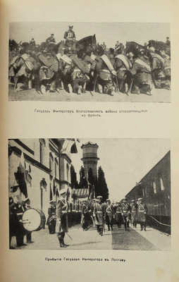 Ольденбург С.С. Царствование императора Николая II. В 2 т. [В 3-х кн.]. Т. 1-2. Белград, 1939-1949.
