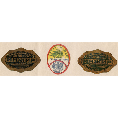 Набор из 3-х миниатюрных наклеек на упаковки сухого инжира Наркомпищепром СССР Главконсерв, узбекский консервтрест