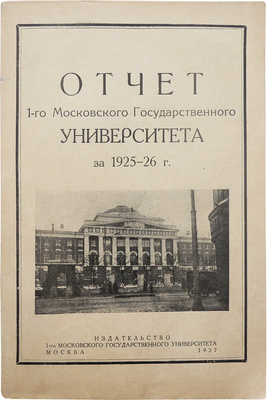 Отчет 1-го Московского Государственного университета за 1925-26 г. М., 1927.