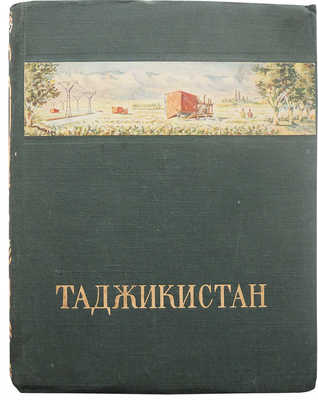 Лукницкий П. Таджикистан. М.: Издательство ЦК ВЛКСМ «Молодая гвардия», 1951.