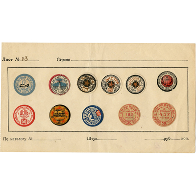 Набор из 11-х миниатюрных наклеек на упаковки ниток ленинградских фабрик, закрепленных на лист №18