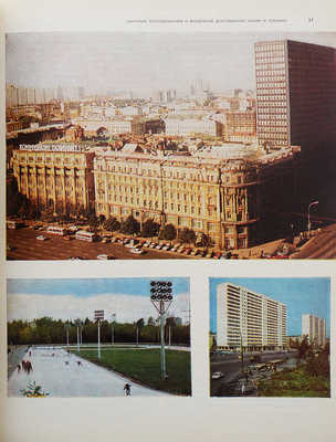 Индустриальное строительство в Москве. М.: Стройиздат, 1979.