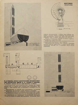 Современная архитектура. 1927. № 6.
