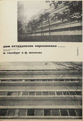 Современная архитектура. 1930. № 5.