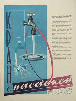 Новые товары. Информационно-рекламный бюллетень. 1957. № 9.