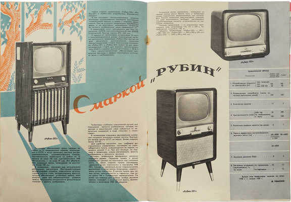 Новые товары. Информационный бюллетень. 1958. № 7.