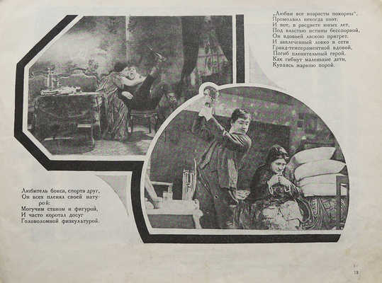 Закройщик из Торжка. М.: Издание Кино-издательства РСФСР, [1928].