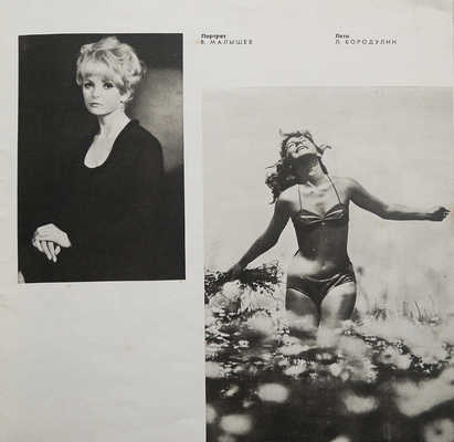 «Моя Москва». Каталог фотовыставки. М., 1967.