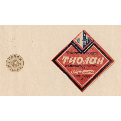 Две наклейки на упаковки «Гален»: 1) «Гален». Москва; 2) «Триолан» Мособлхим, промсоюз, промыслово-кооперативное т-во