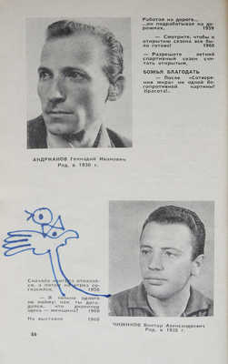 [Уникальный экземпляр со множеством автографов художников и создателей журнала «Крокодил»]. М.: Правда, 1962.