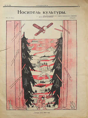 Журнал «Крокодил». [Первый год издания. Полный комплект!. 1922. № 1-18 + «Рабочий». 1 вып.; «Рабочая газета». № 11-12].