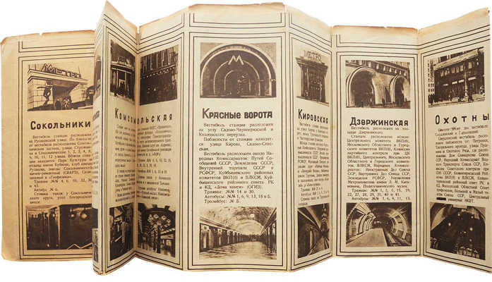 Трасса метрополитена имени Л.М. Кагановича. М., 1937.