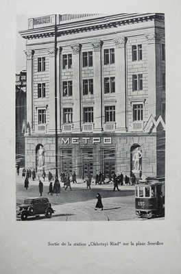 [Московский метрополитен]. Le Metropolitan de Moscou. М., 1938.