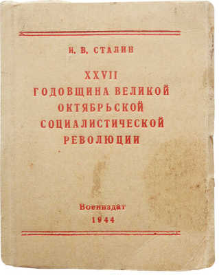Три миниатюрные книги И.В. Сталина: