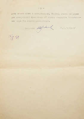 [Вавилов Н.И., автограф]. Машинописный отзыв о работах Дояренко Е.А. с собственноручной подписью Вавилова Н.И. 1939.