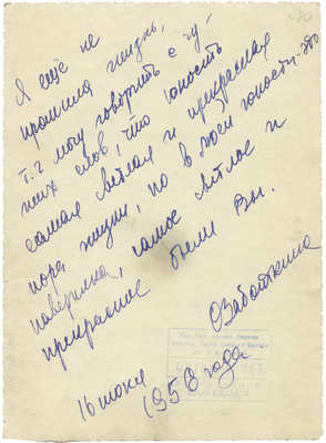 Фотография О.Л. Заботкиной [автограф]. 1956. 