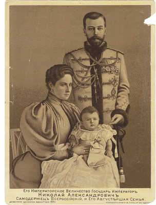 Лот из двух фоторепродукций с изображением царской семьи: