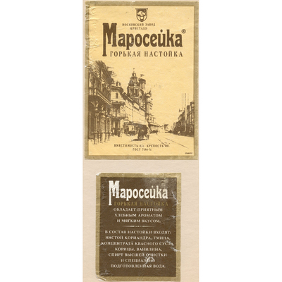 Две наклейки на бутылку горькой настойки «Маросейка» Московский завод «Кристалл»