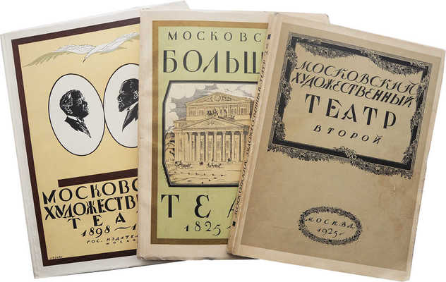 Лот из трех изданий, посвященных московским театрам: