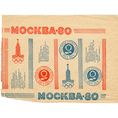 Упаковочная бумага московской торговой фирмы «Весна» с символикой олимпиады 80