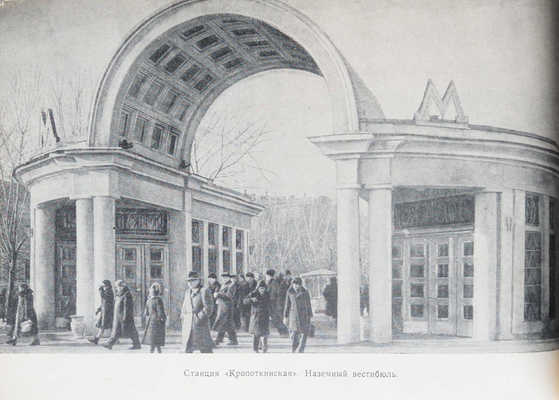 Емельянов О.Е., Карпухин Л.Л. Московский метрополитен / Худож. Р. Житков. М., 1957.