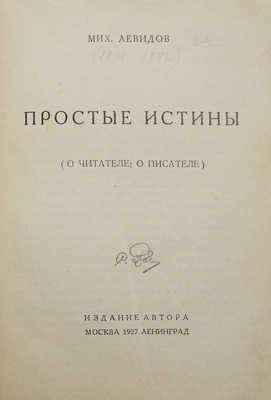 Левидов М.Ю. Простые истины. (О читателе; о писателе). М.; Л.: Издание автора, 1927.