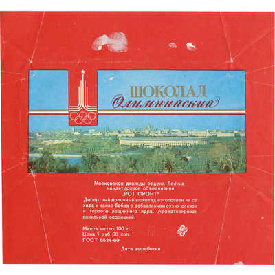 Упаковка от шоколада «Олимпийский» кондитерской фабрики «Рот Фронт» с символикой олимпиады 80