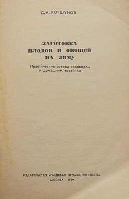 Две книги по кулинарии:~1. Фёдоров В.Л. Вина для вашего стола. М.: Пищевая промышленность, 1969.