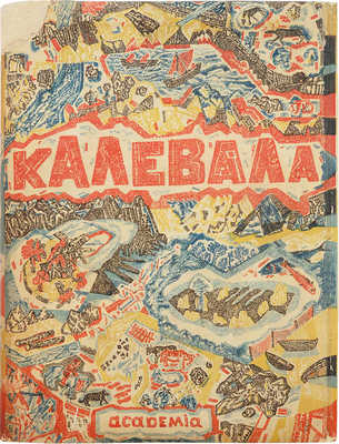 Калевала. М.; Л.: Academia, 1933.