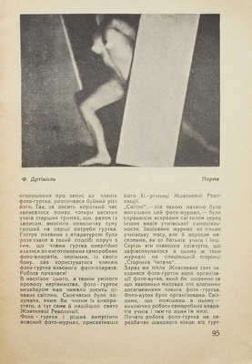 [Фото для всех. Ежемесячный журнал]. Фото для всiх. Місячник масової фото роботи. 1929. № 3-4. Харькiв, 1929.