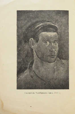 Выставка картин и рисунков К.Н. Редько. 1914-1926. М., 1926.