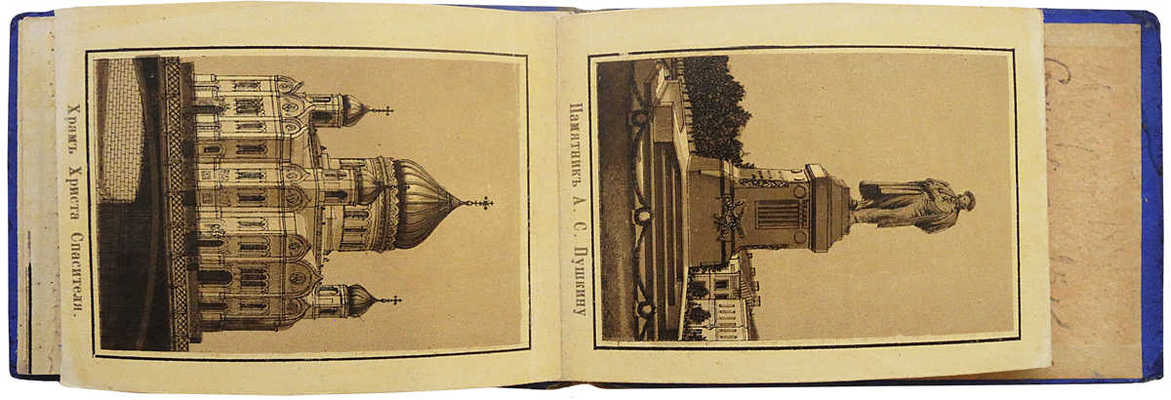 Виды Москвы. [Альбом-раскладушка]. М.: Литография И.И. Пашкова, [1887?].