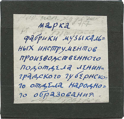 Тырса Николай Андреевич. Эскизы двух эмблем и марки