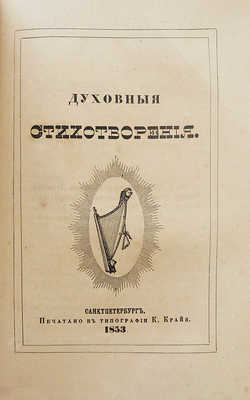 Анатолий. Вера, надежда и любовь, изложенная в беседах и размышлениях... СПб., 1854.