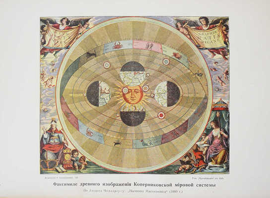 Крэмер Г. Вселенная и человечество: в 5 т. СПб.: Просвещение, 1896.
