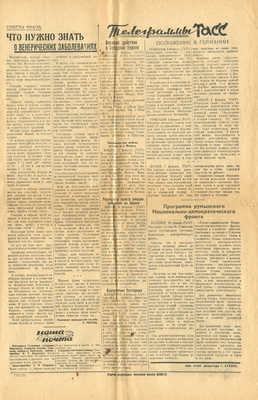 Суворовский натиск. Ежедневная красноармейская газета. № 31(636), 6 февраля 1945 г.