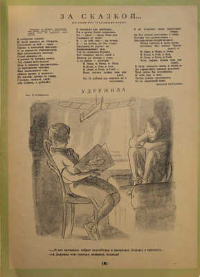 Крокодил. Специальный сказочный номер. [Журнал]. 1935. № 35-36. М., 1935.