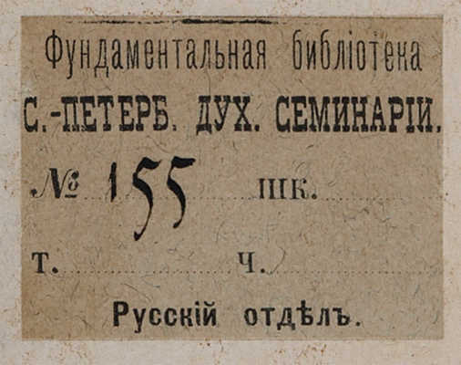 Летописец, содержащий в себе Российскую историю от (6360) / (852) до (7106) / (1598) года... М., 1819.