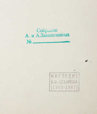 Суханов Борис Фёдорович. Лот из восьми листов с эскизами костюмов