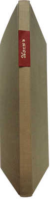[Собрание В.Г. Лидина]. Ивин И.С. Песни природы: [Стихотворения]. М.: Типография Вильде, 1893.