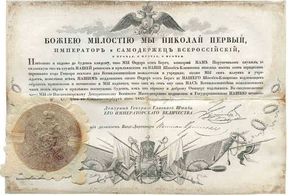 Грамота о возведении в чин штабс-капитана поручика Фёдора фон Берга. 24 декабря 1833 г.