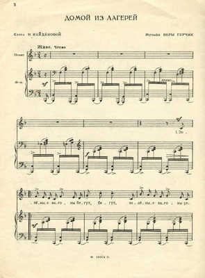 Лот из двух нотных изданий:~1. Прицкер Д. Лагерная пионерская. Для голоса с фортепиано. Л., 1938.
