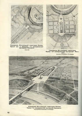 Планировка и строительство городов. [Журнал]. 1935. № 10. М.: ОНТИ, 1935.