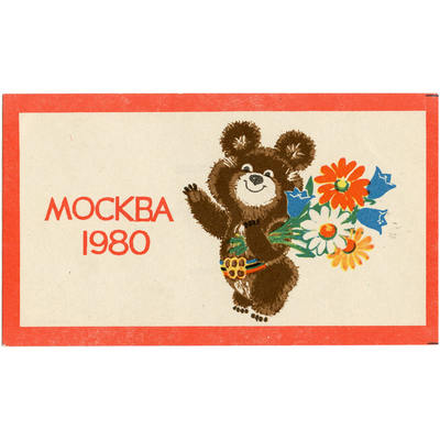 Рекламная листовка Мосцветторга с символикой олимпиады 80